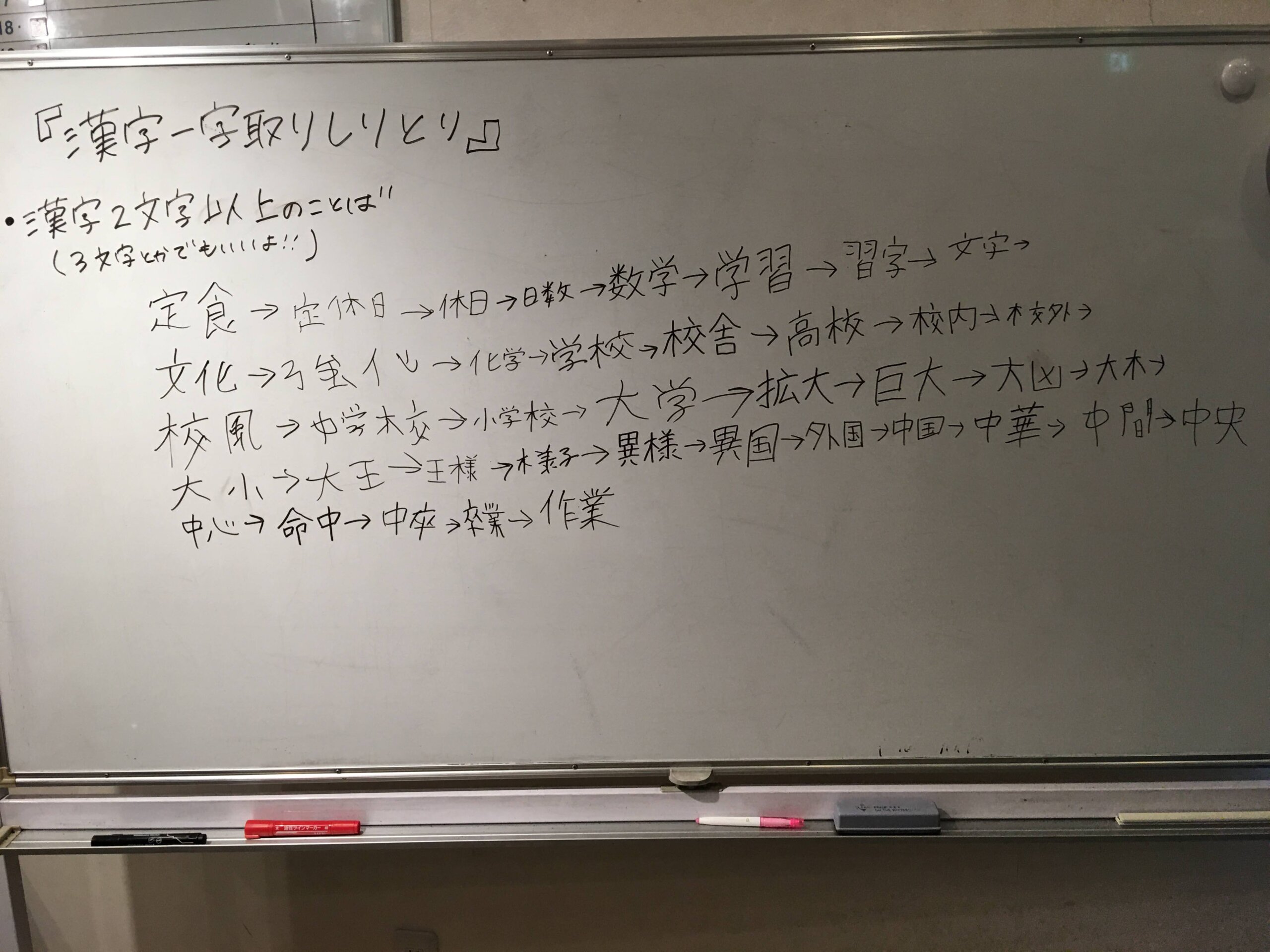 漢字一字取りしりとり 療育 放課後等デイサービス 辻義塾 滋賀県草津市の放デイ